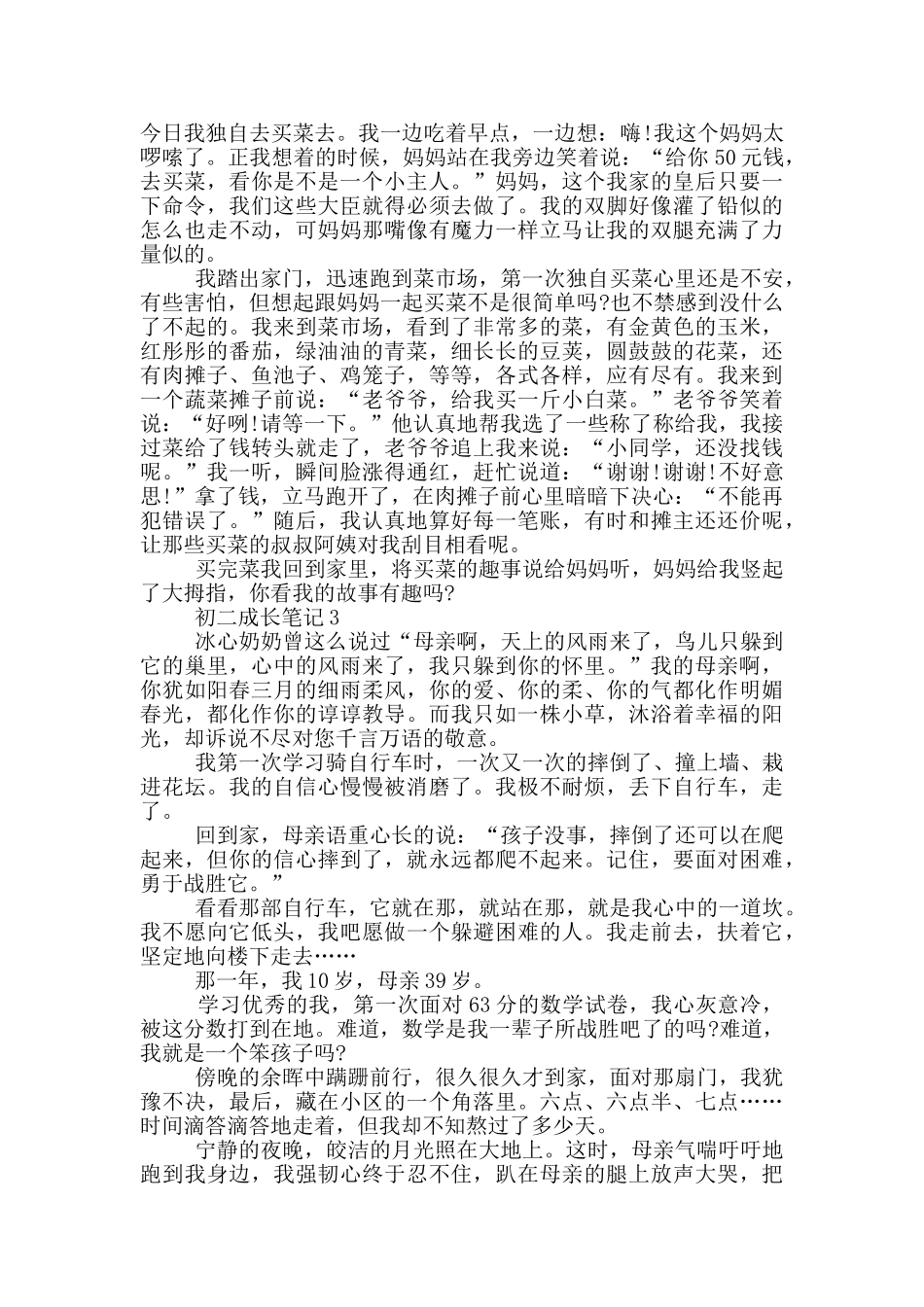 关于初二成长笔记大全_第2页