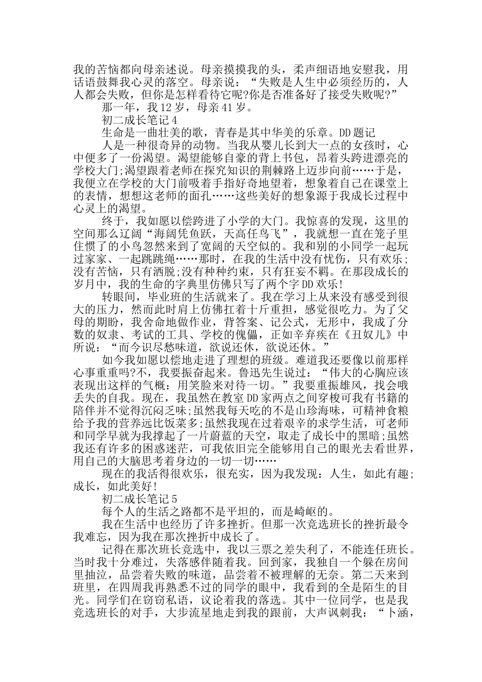 关于初二成长笔记大全_第3页