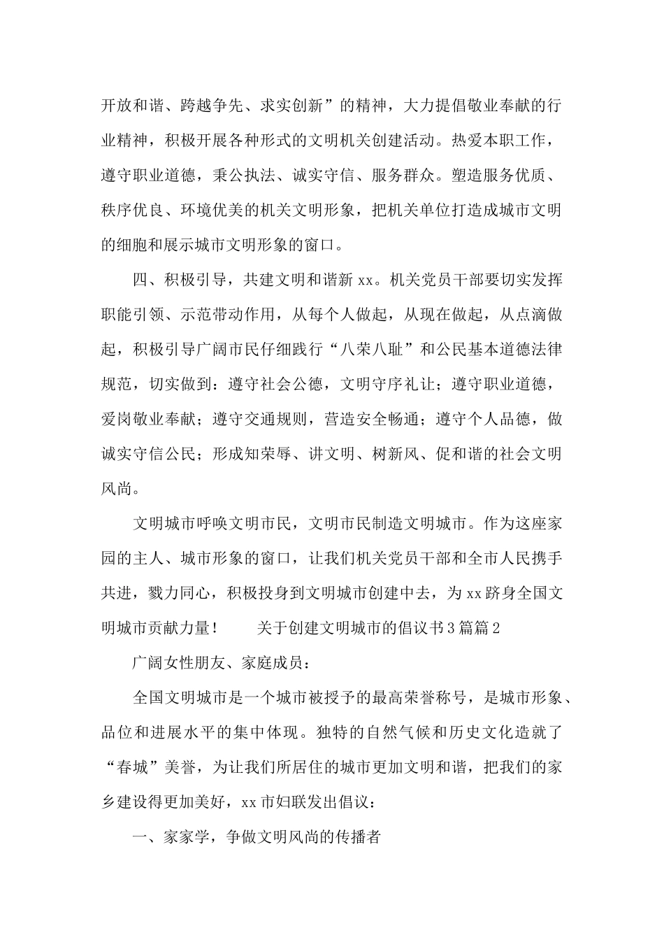 关于创建文明城市的倡议书3篇_第2页