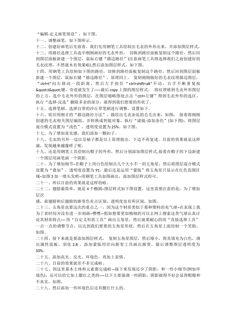 关于制作可爱卡通小蜜蜂图片的PS教程_第2页