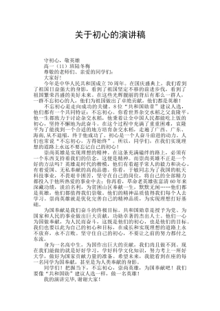 关于初心的演讲稿