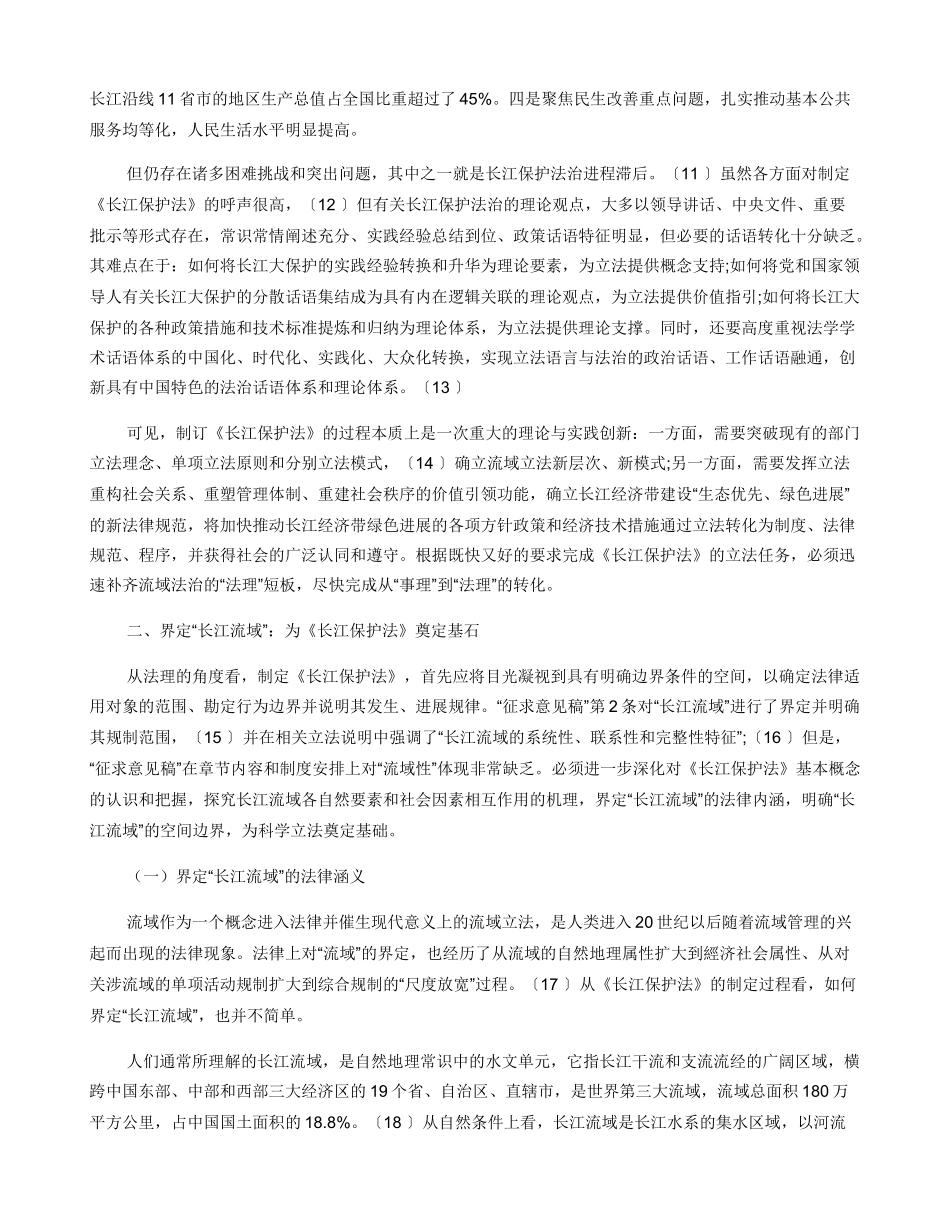 关于制定《长江保护法》的法理思考_第3页