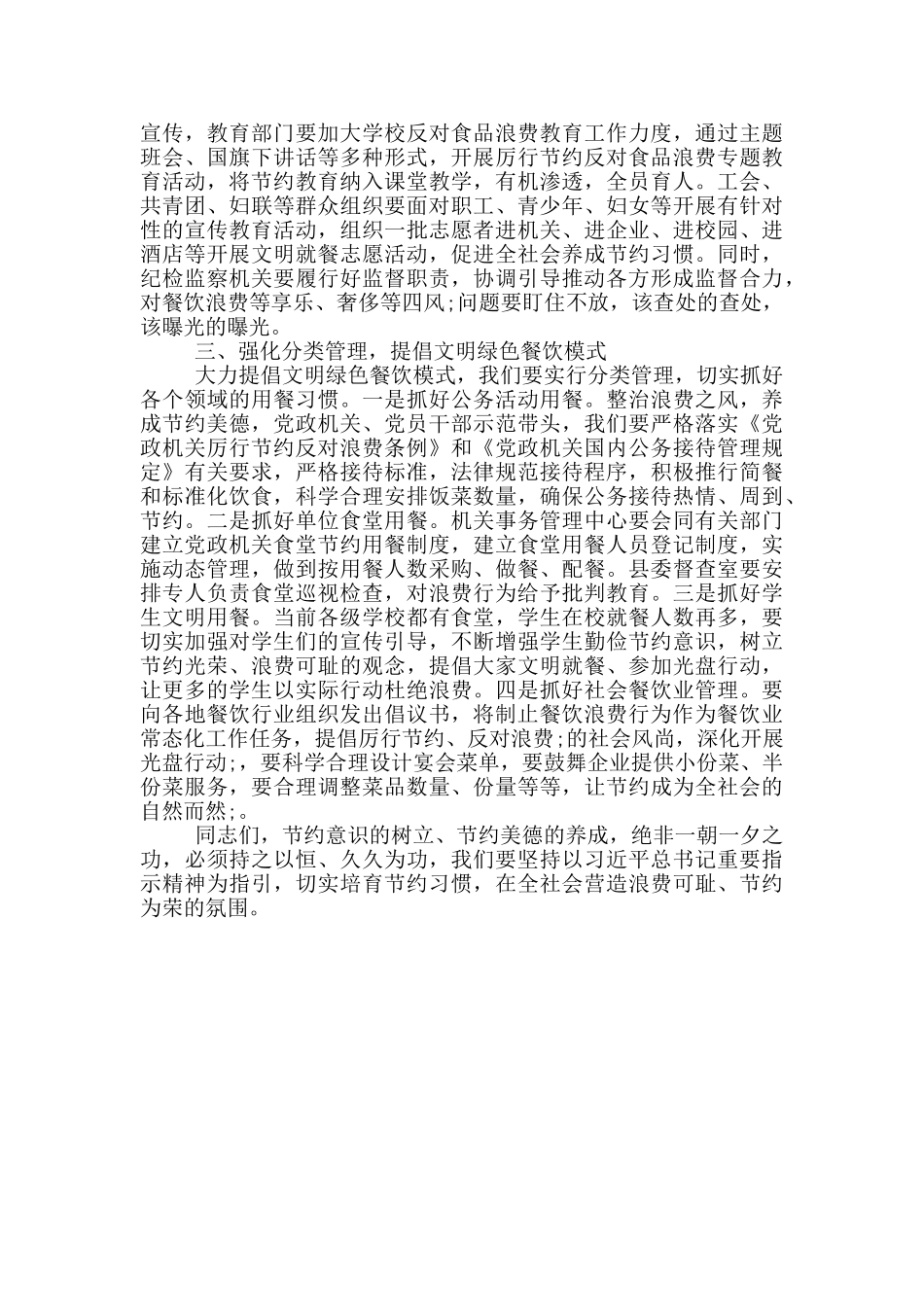 关于制止餐饮浪费重要指示精神研讨发言_第2页