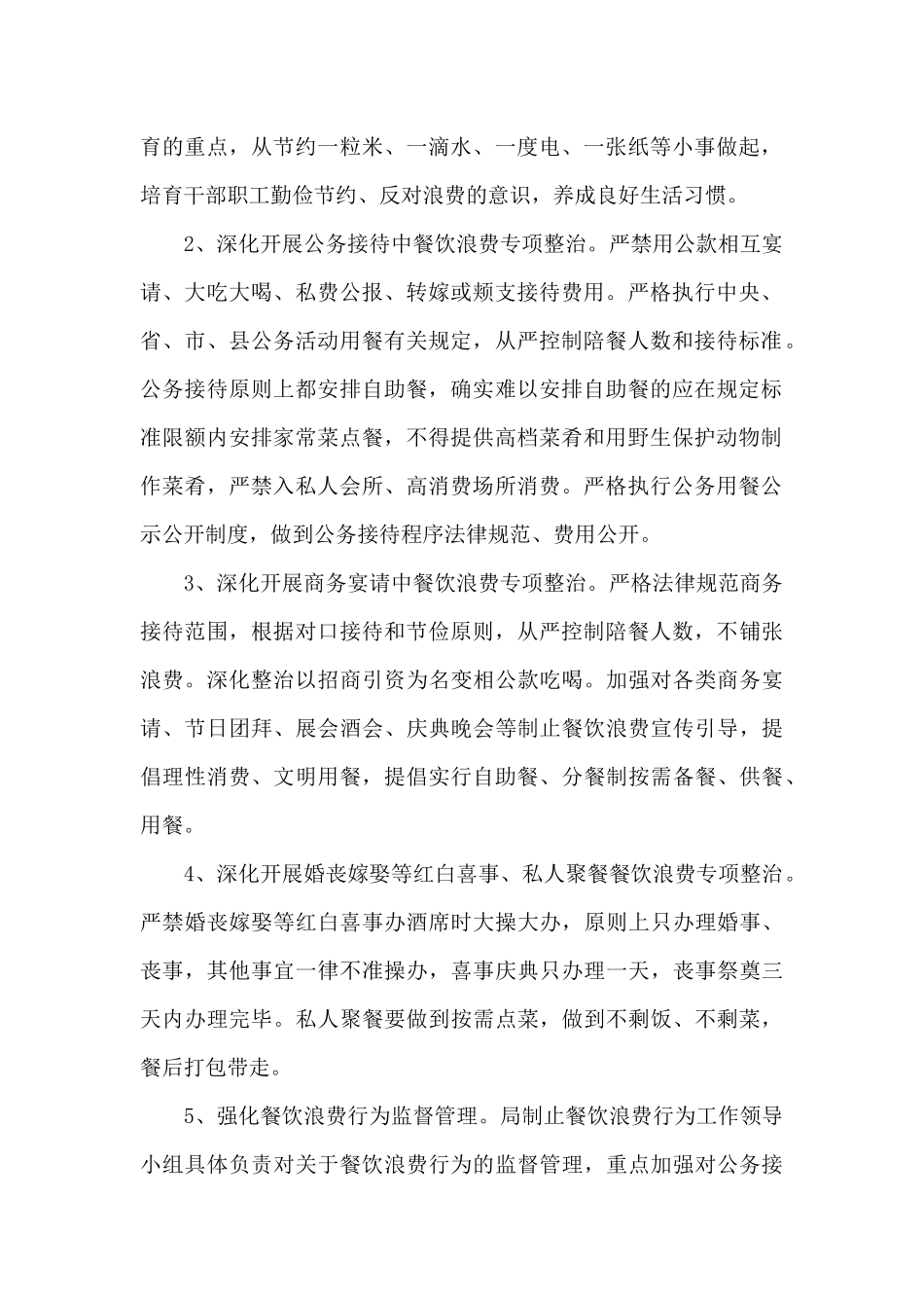 关于制止餐饮浪费的实施方案_第2页