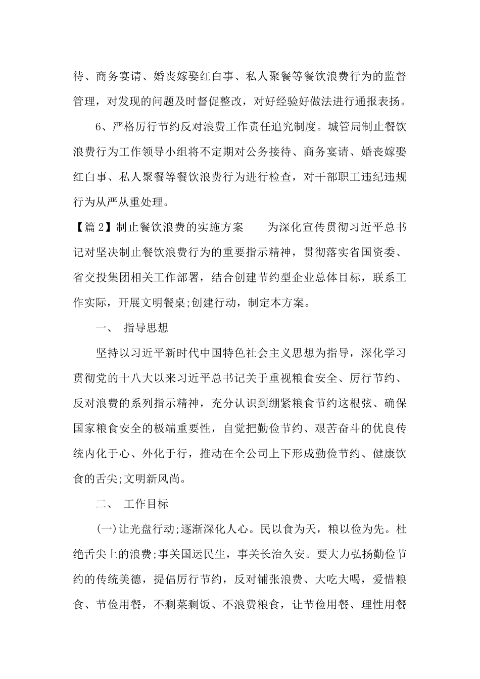 关于制止餐饮浪费的实施方案_第3页