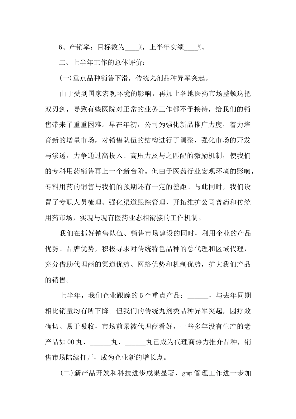 关于制药企业的工作总结5篇_第2页