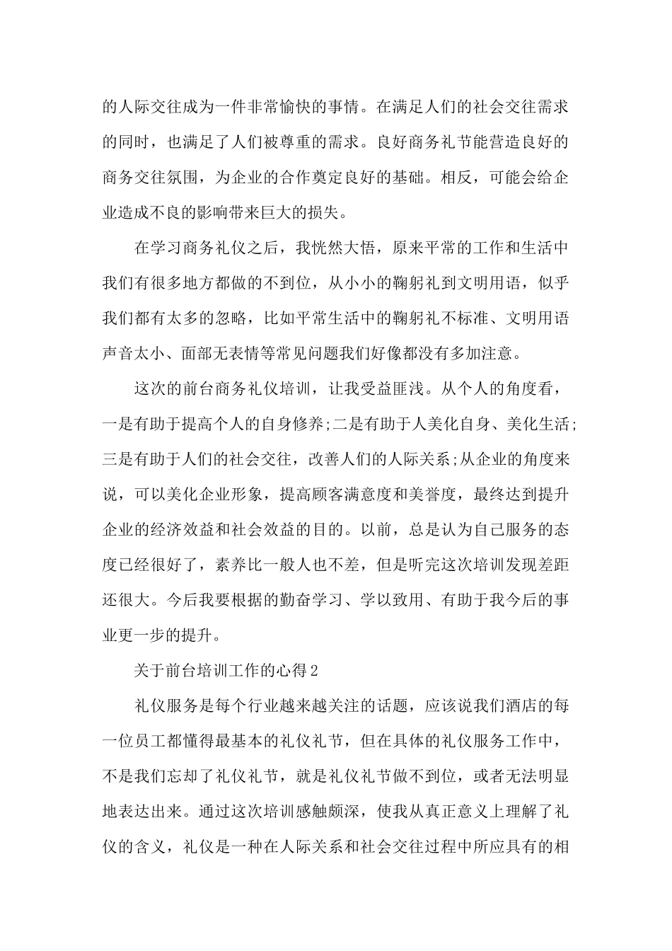 关于前台培训工作的心得范文_第2页