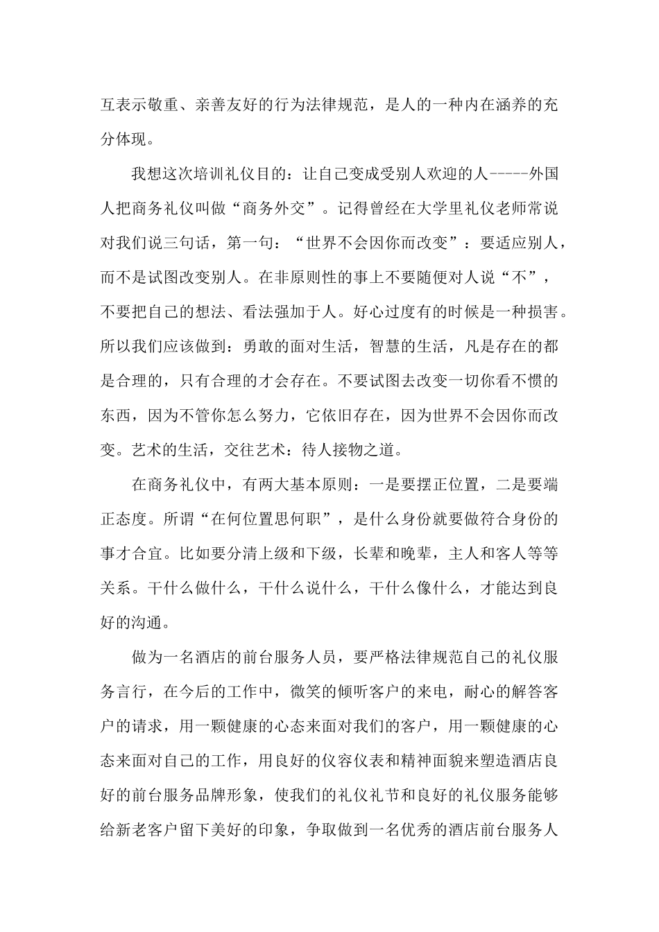 关于前台培训工作的心得范文_第3页