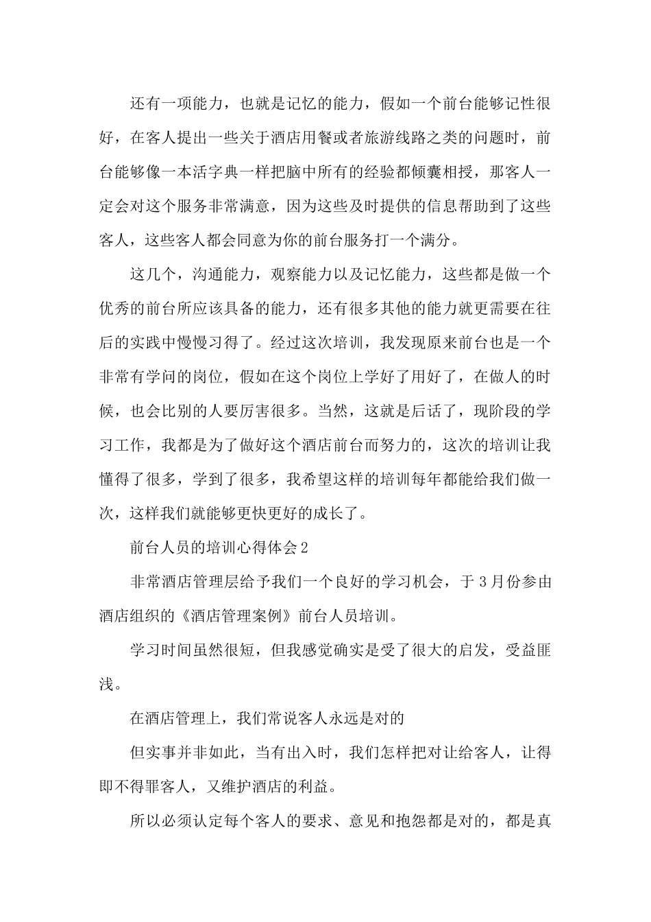 关于前台人员的培训心得体会5篇_第2页