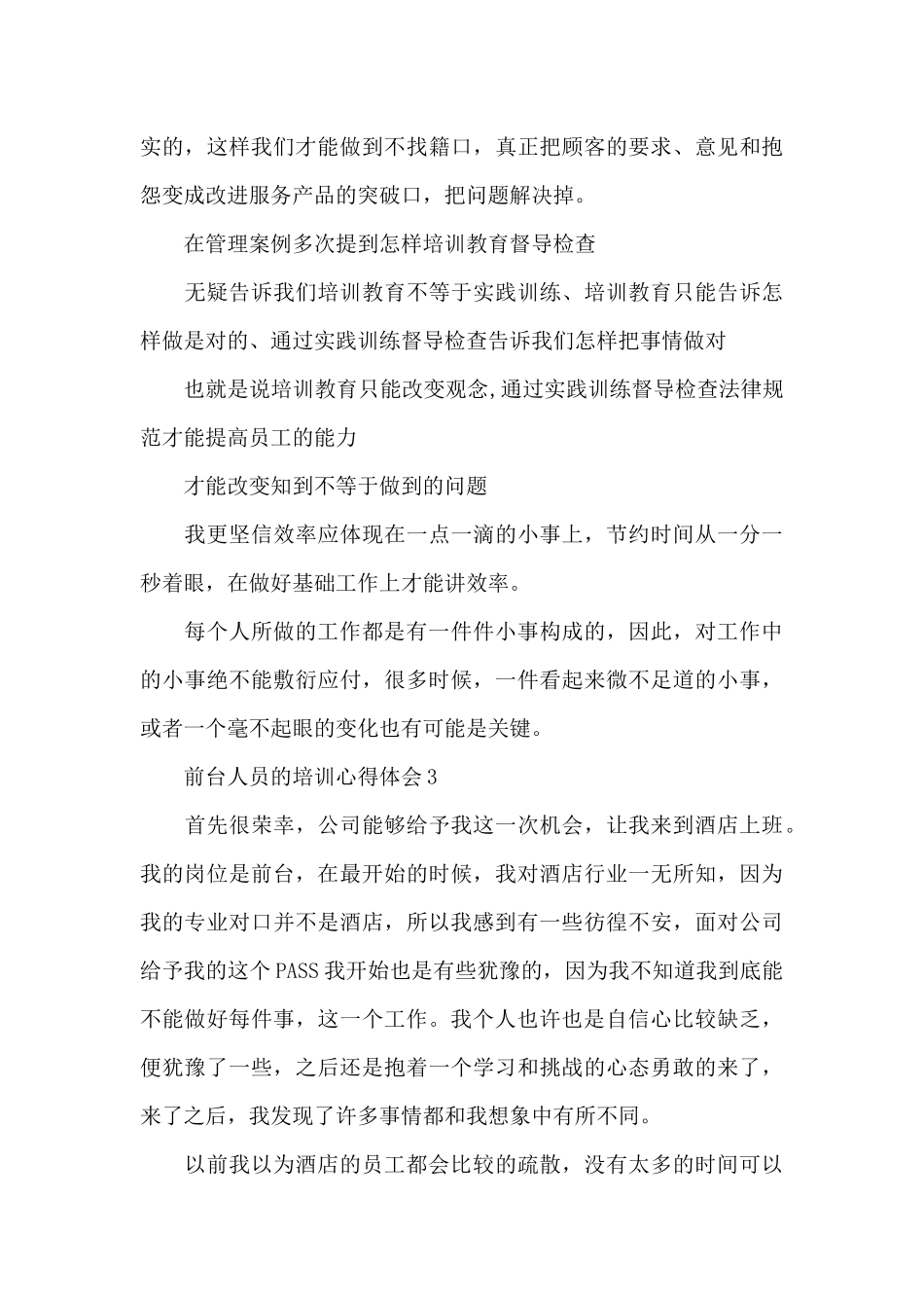 关于前台人员的培训心得体会5篇_第3页