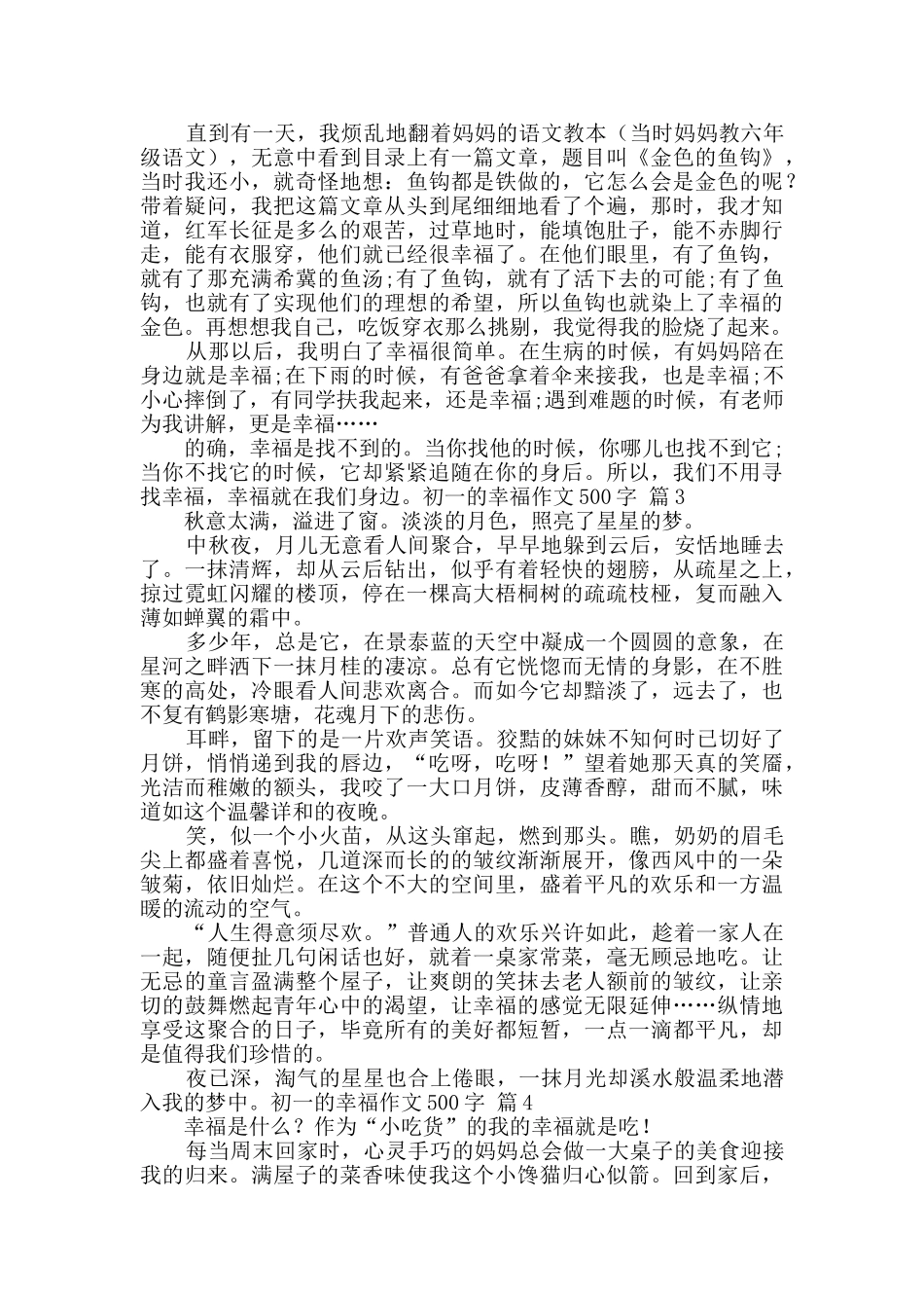 关于初一的幸福作文500字10篇_第2页