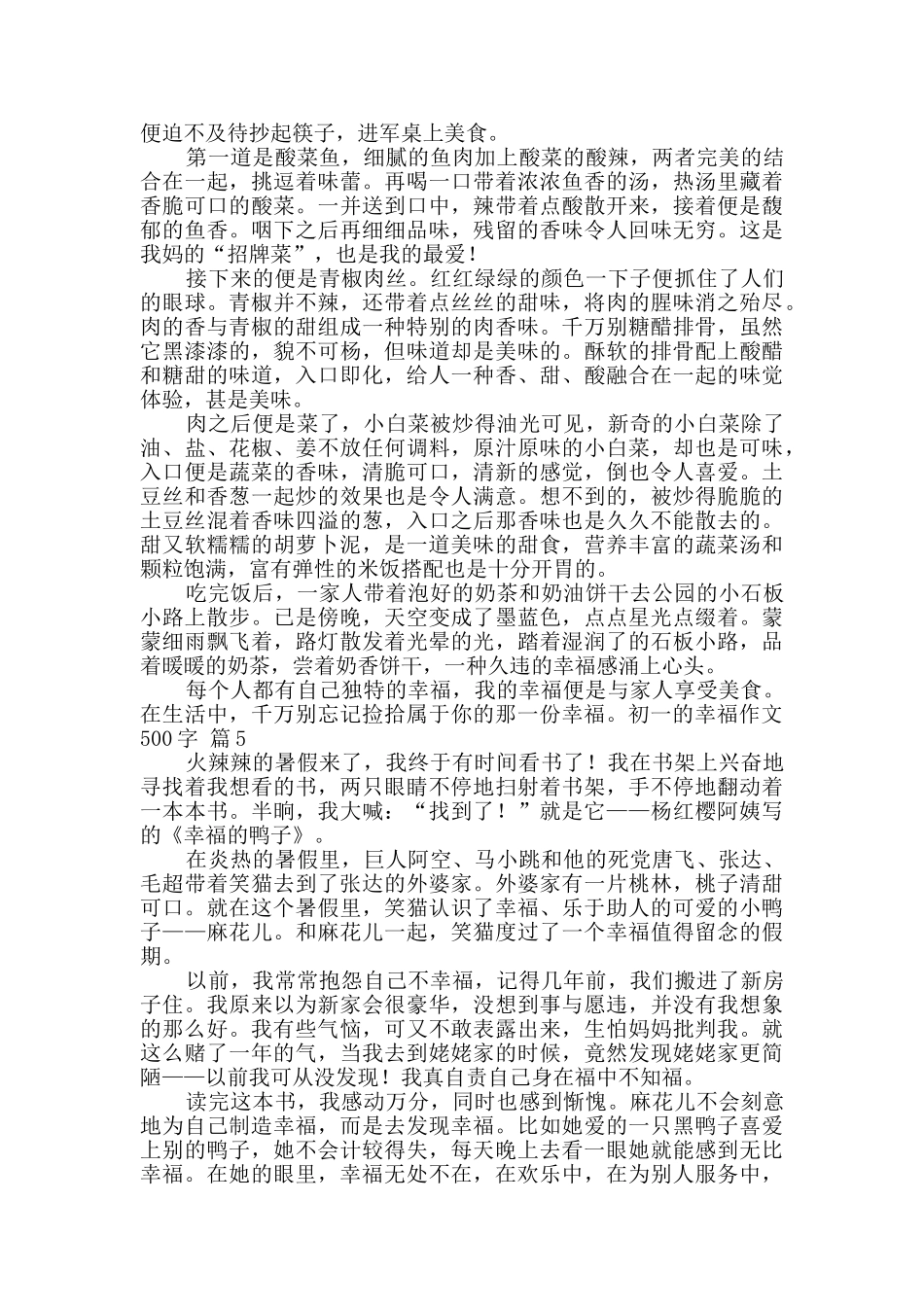 关于初一的幸福作文500字10篇_第3页