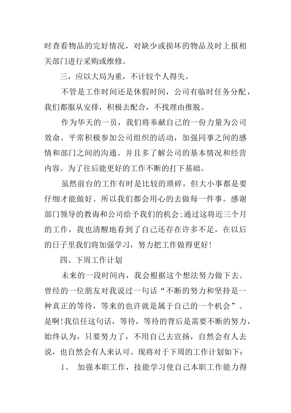 关于前台每周工作总结范文精选五篇_第2页