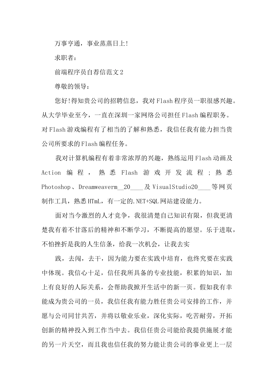 关于前端程序员自荐信范文6篇_第2页