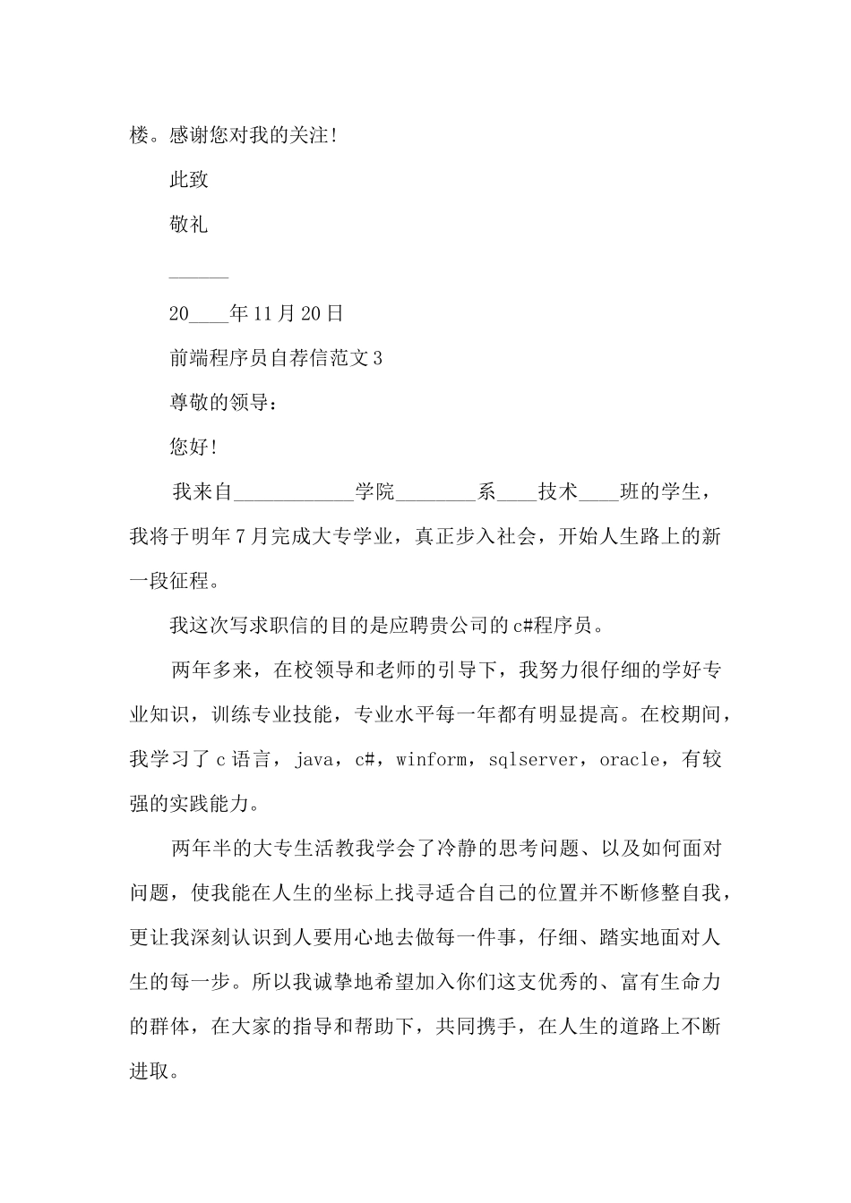 关于前端程序员自荐信范文6篇_第3页