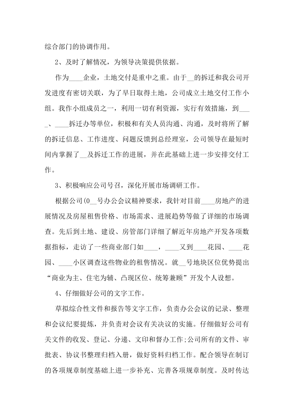 关于办公室半年工作总结_第2页