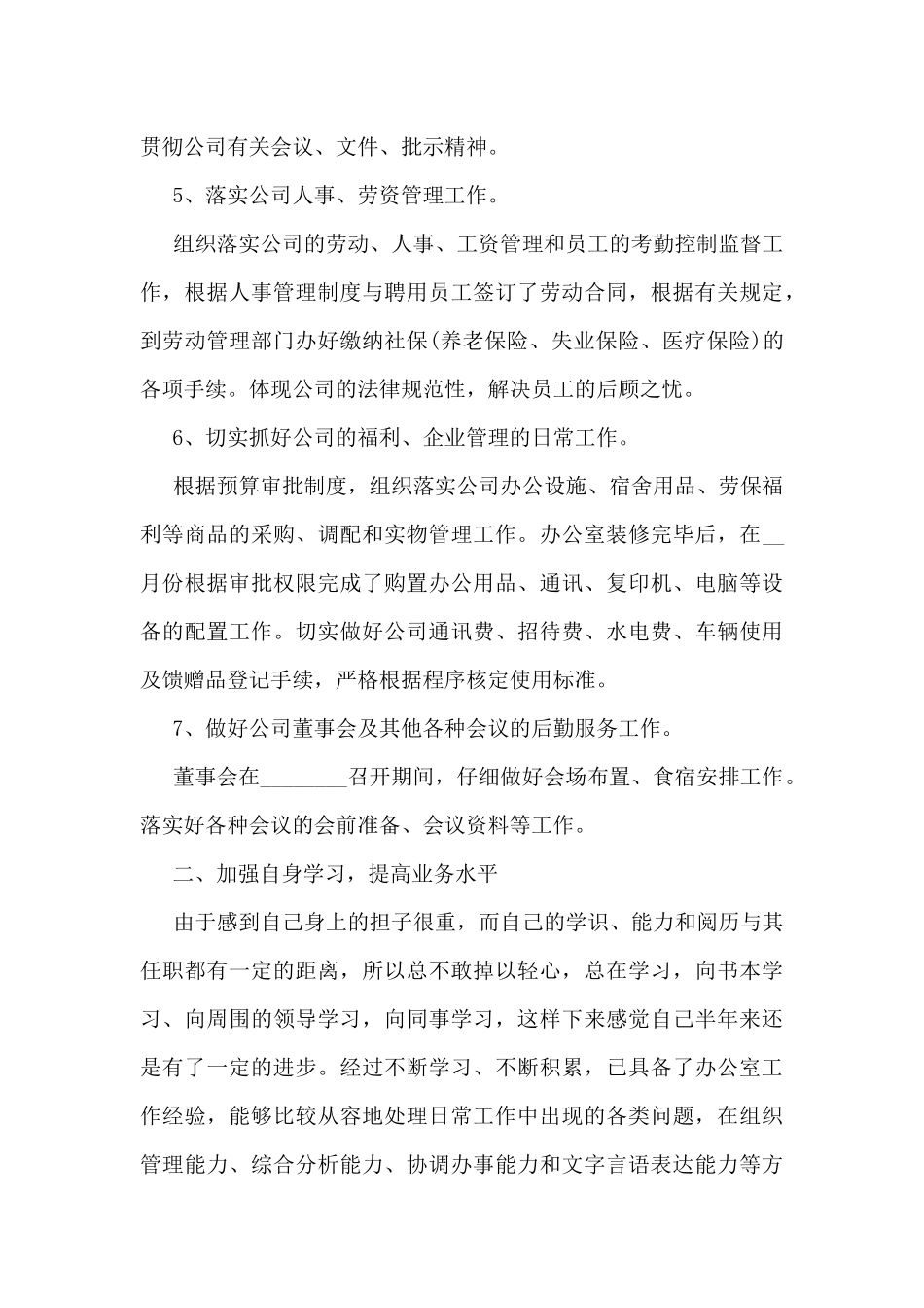 关于办公室半年工作总结_第3页