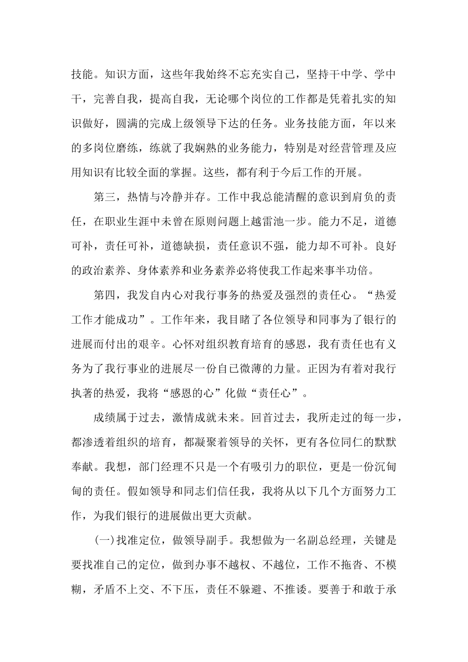 关于副总经理竞聘演讲稿五篇_第2页