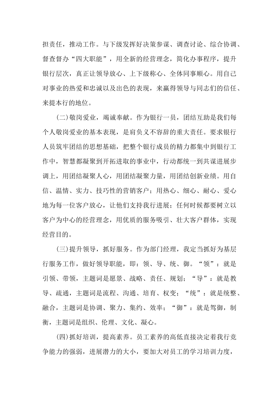 关于副总经理竞聘演讲稿五篇_第3页