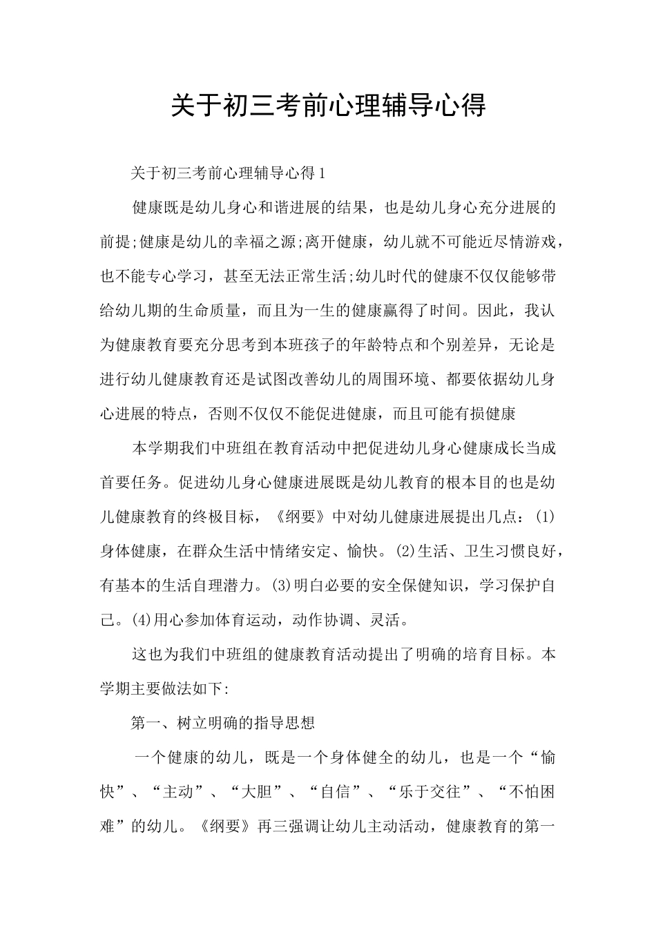 关于初三考前心理辅导心得_第1页