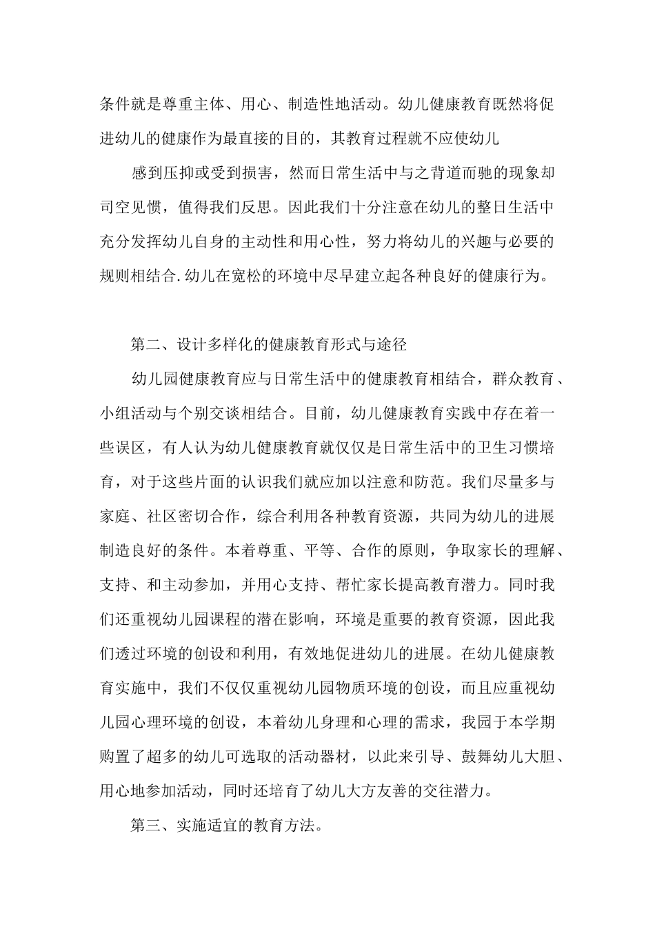 关于初三考前心理辅导心得_第2页
