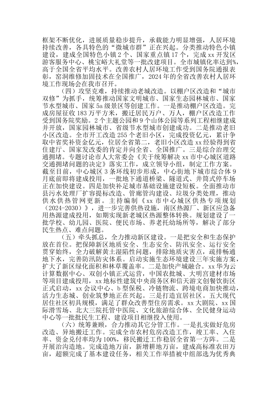 关于副市长2024年履职情况的调研报告_第2页