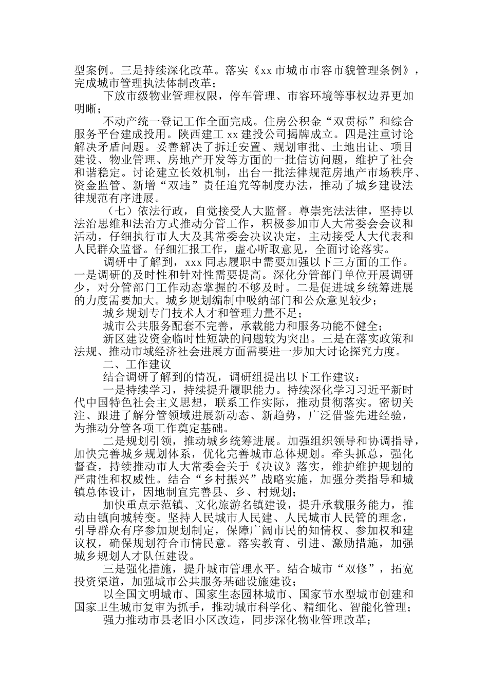 关于副市长2024年履职情况的调研报告_第3页