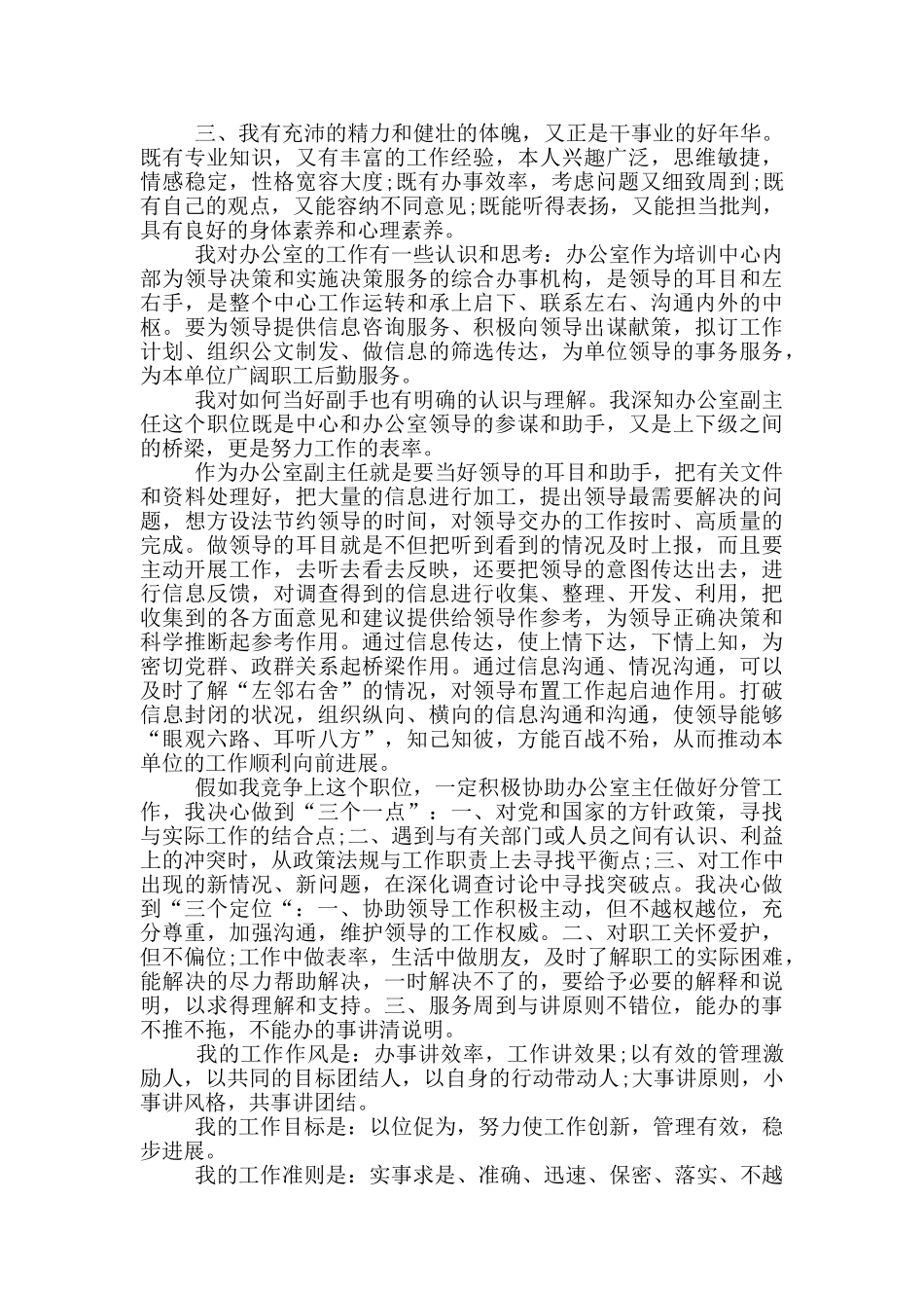 关于副科长竞选精彩演讲_第2页