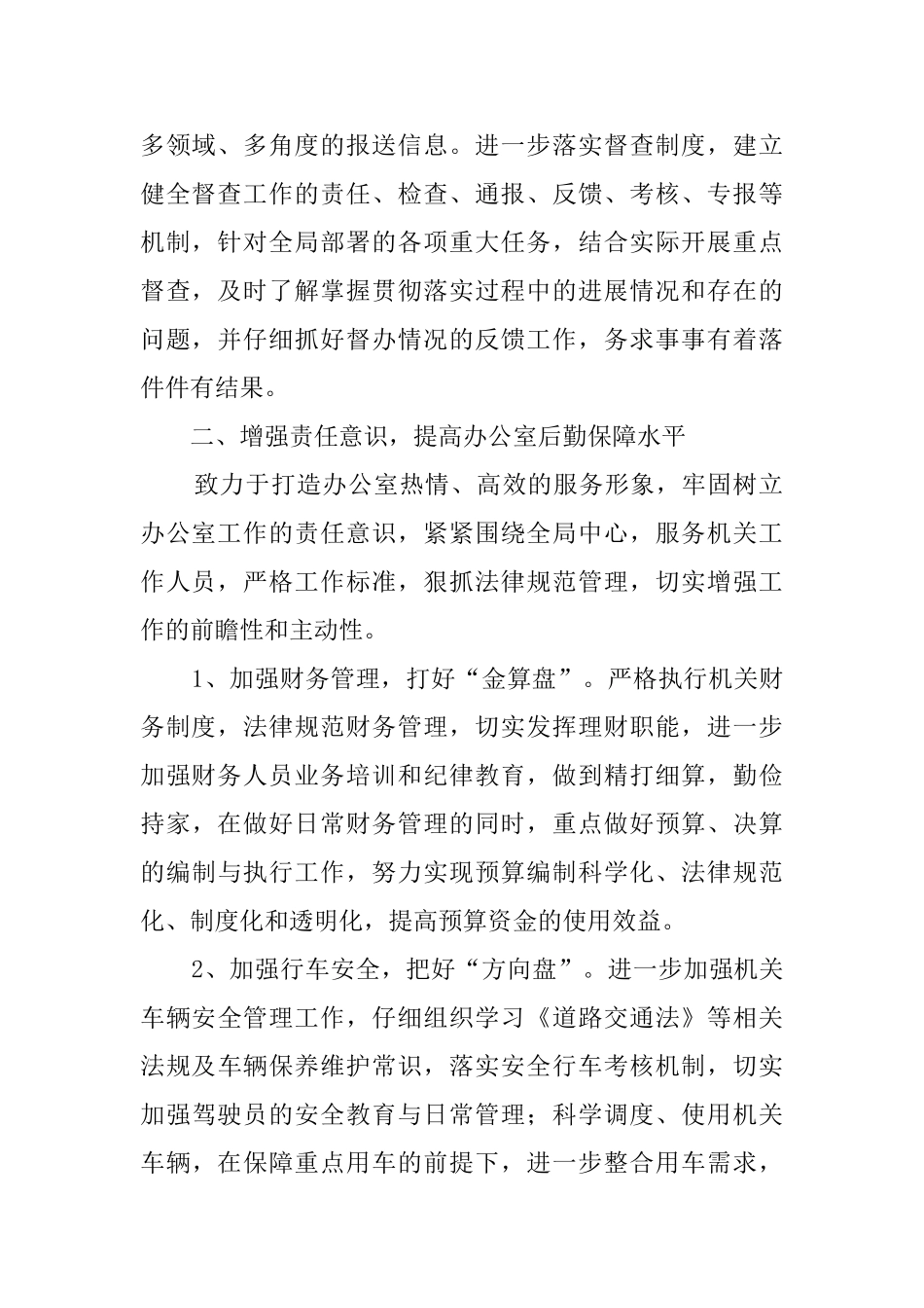 关于办公室文秘工作计划七篇_第2页