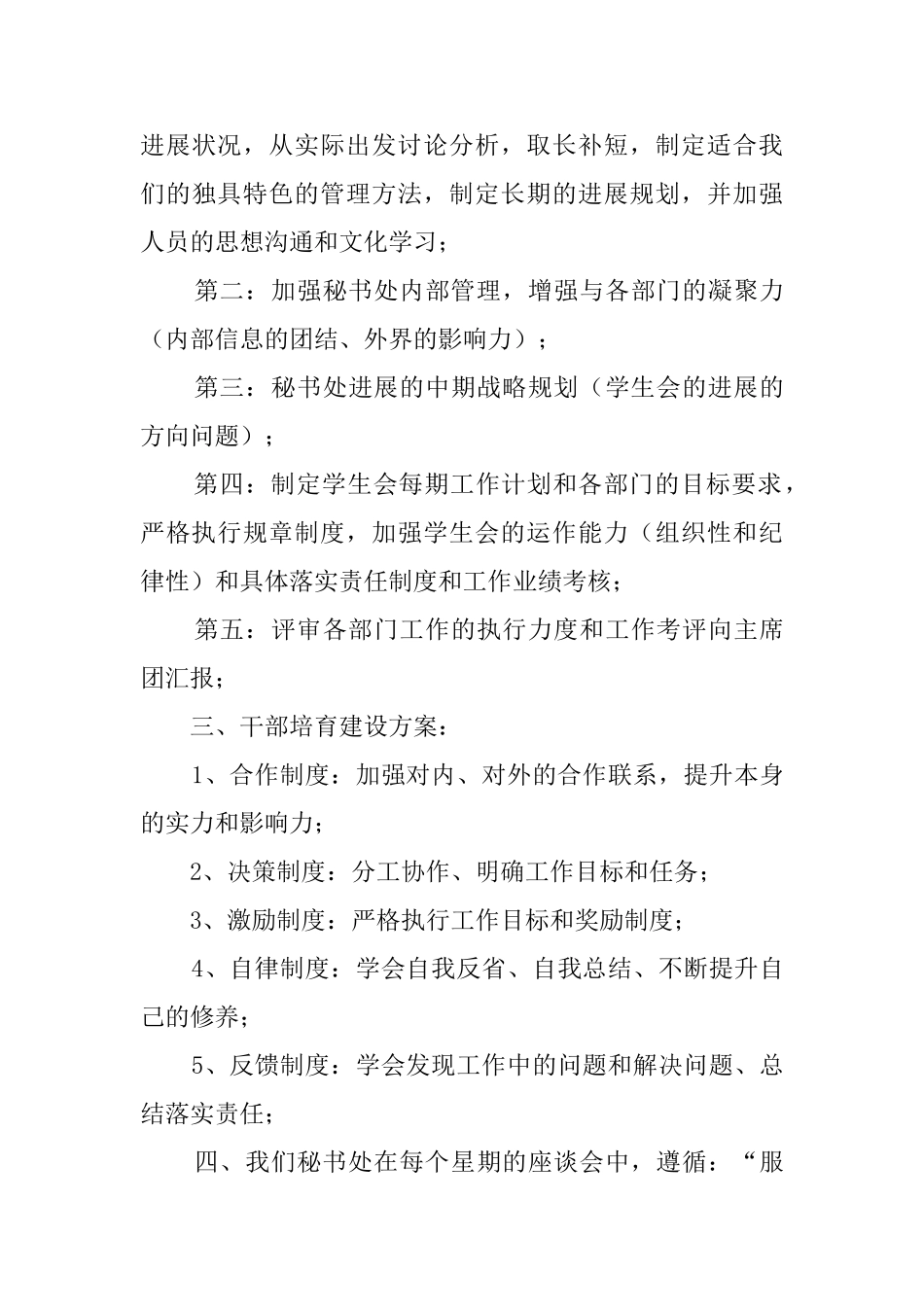 关于办公室文秘工作计划模板合集10篇_第3页