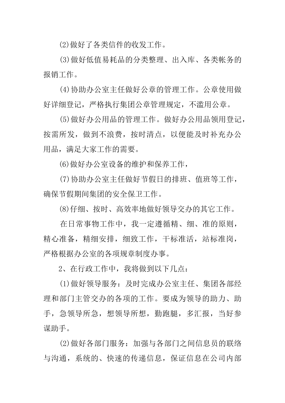 关于办公室文秘工作计划合集10篇_第3页