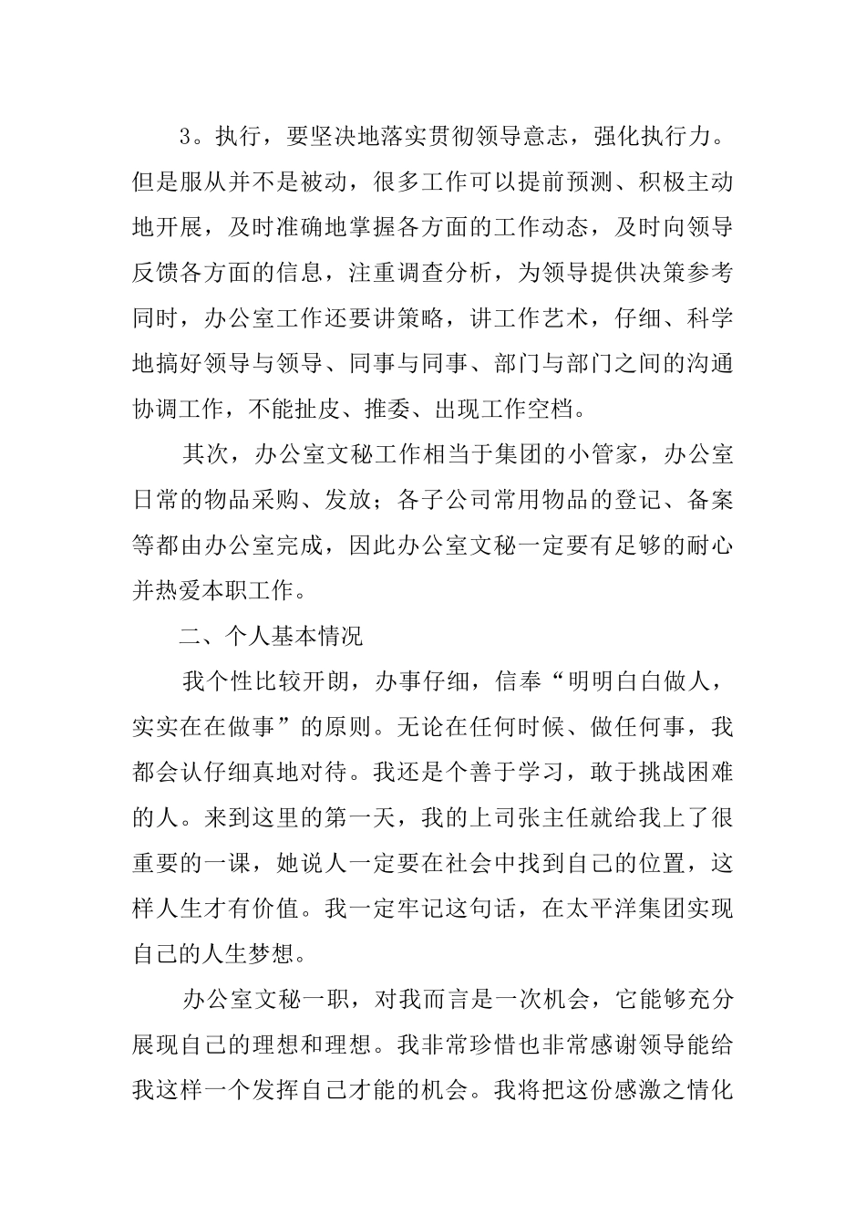 关于办公室文秘工作计划模板汇编8篇_第3页