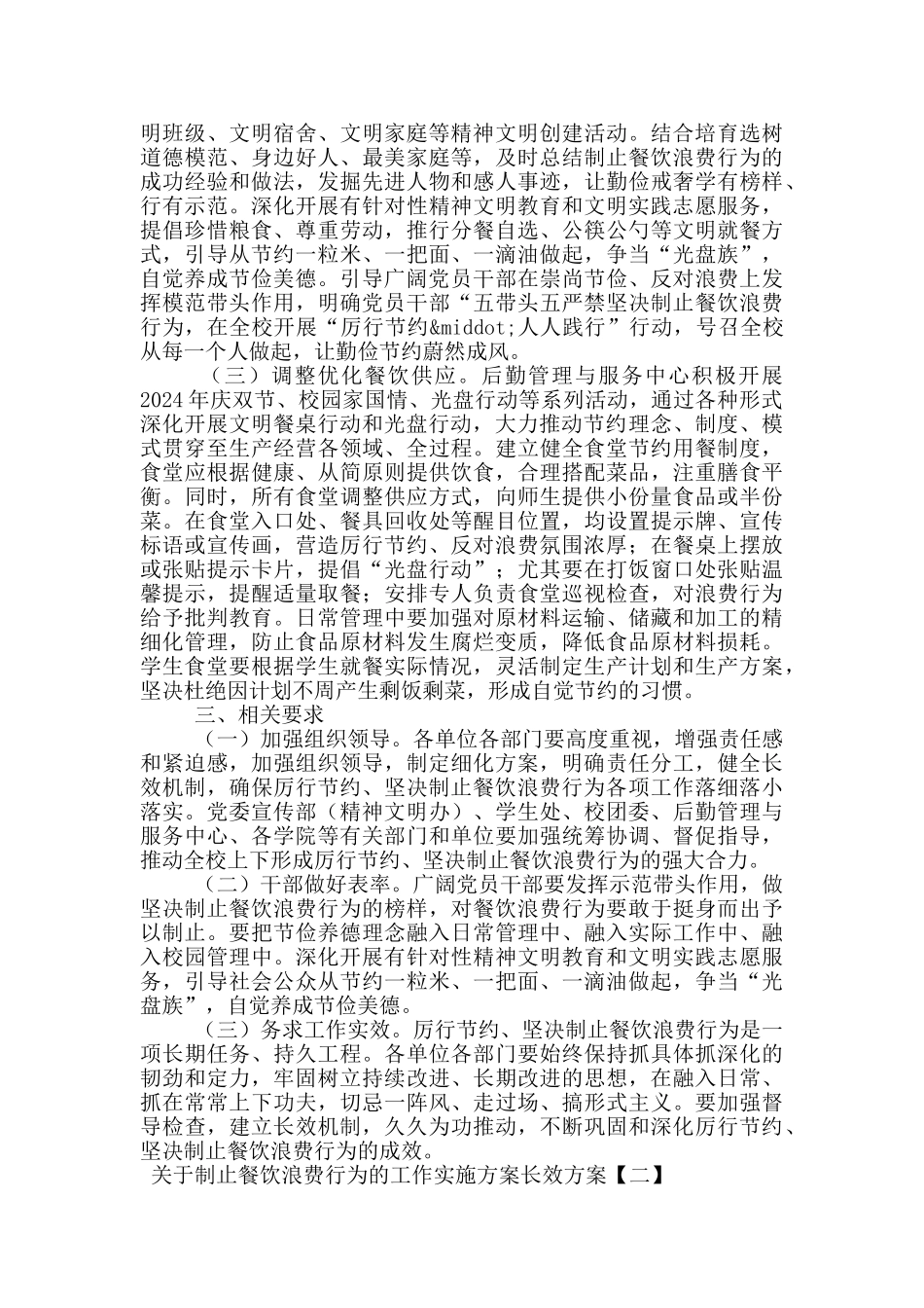 关于制止餐饮浪费行为的工作实施方案长效方案_第2页