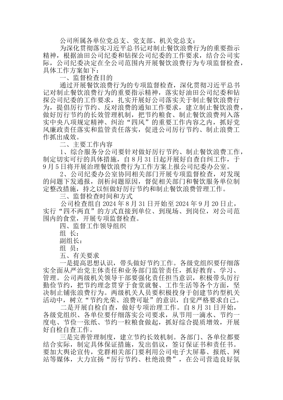 关于制止餐饮浪费行为的工作实施方案长效方案_第3页