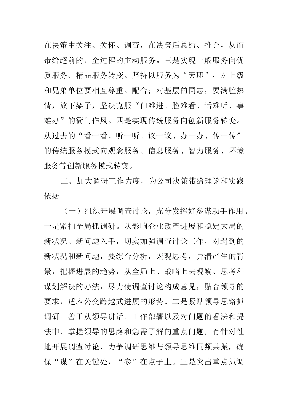 关于办公室文秘工作计划模板汇总九篇_第2页