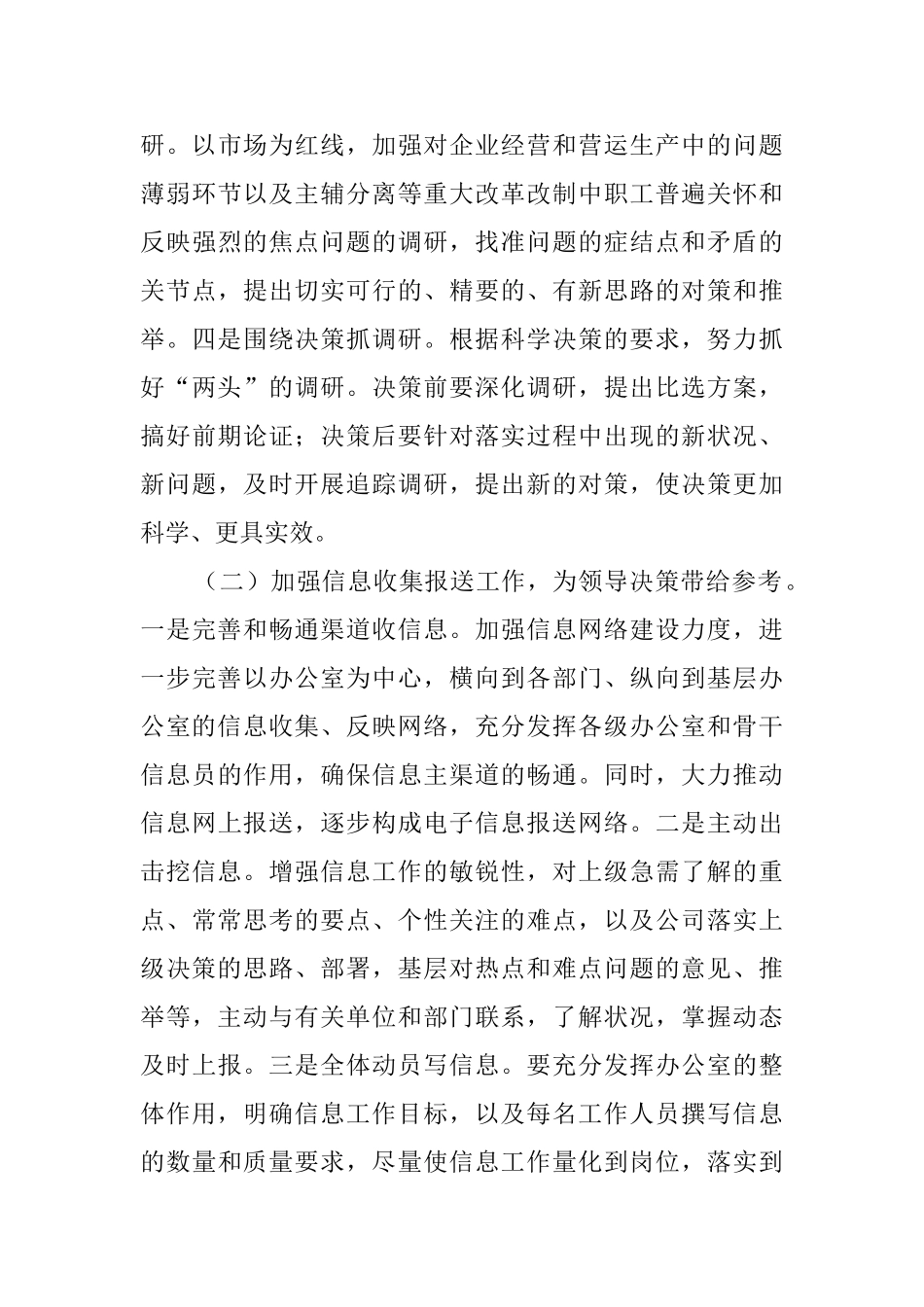 关于办公室文秘工作计划模板汇总九篇_第3页