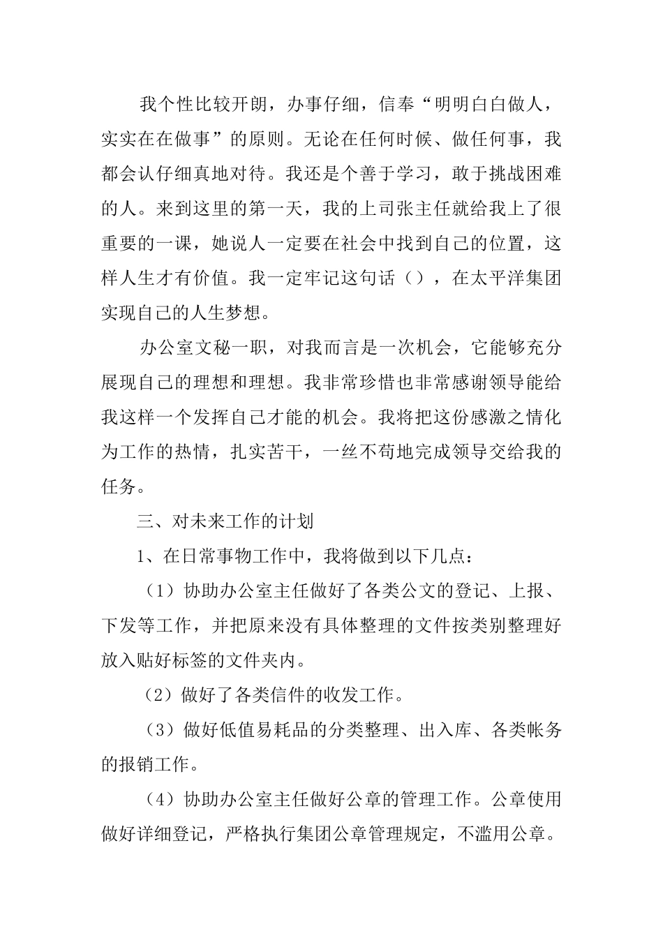 关于办公室文秘工作计划范文六篇_第2页