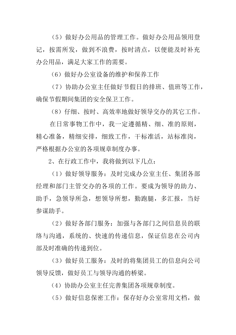 关于办公室文秘工作计划范文六篇_第3页