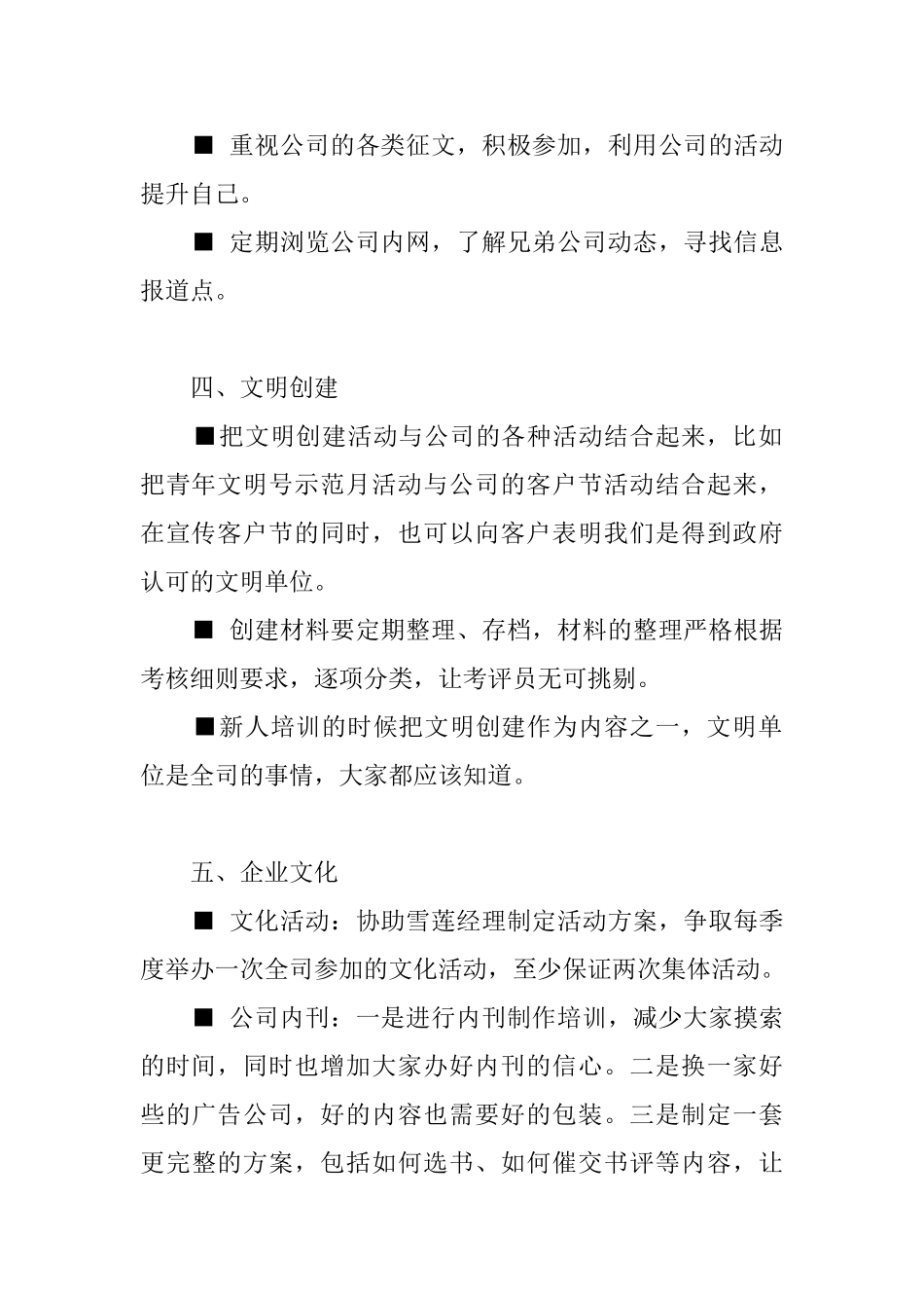 关于办公室文秘工作计划汇总8篇_第2页