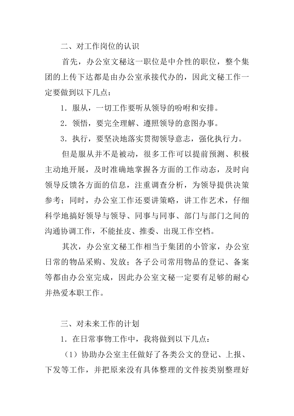 关于办公室文秘工作计划范文合集五篇_第2页