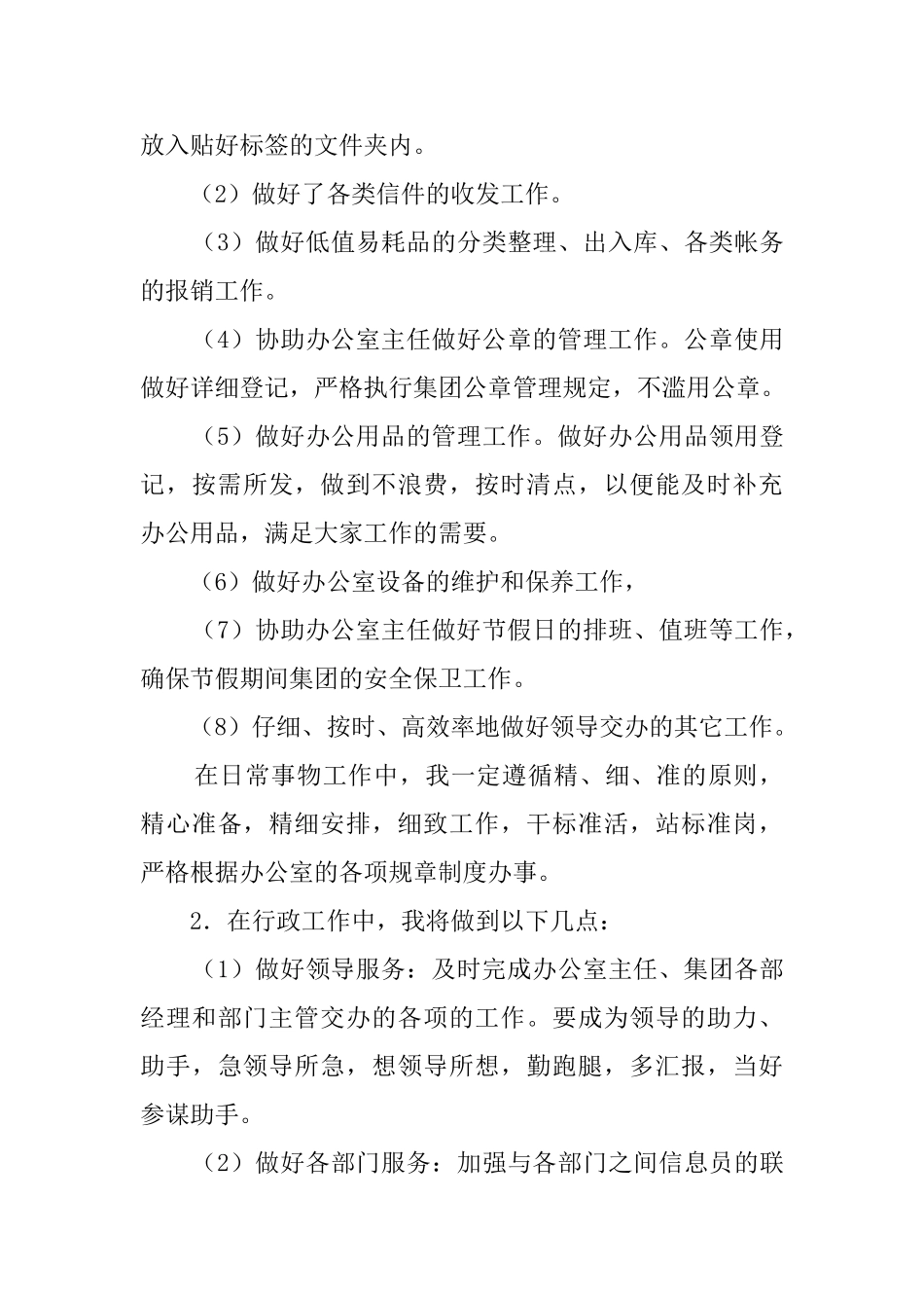 关于办公室文秘工作计划范文合集五篇_第3页