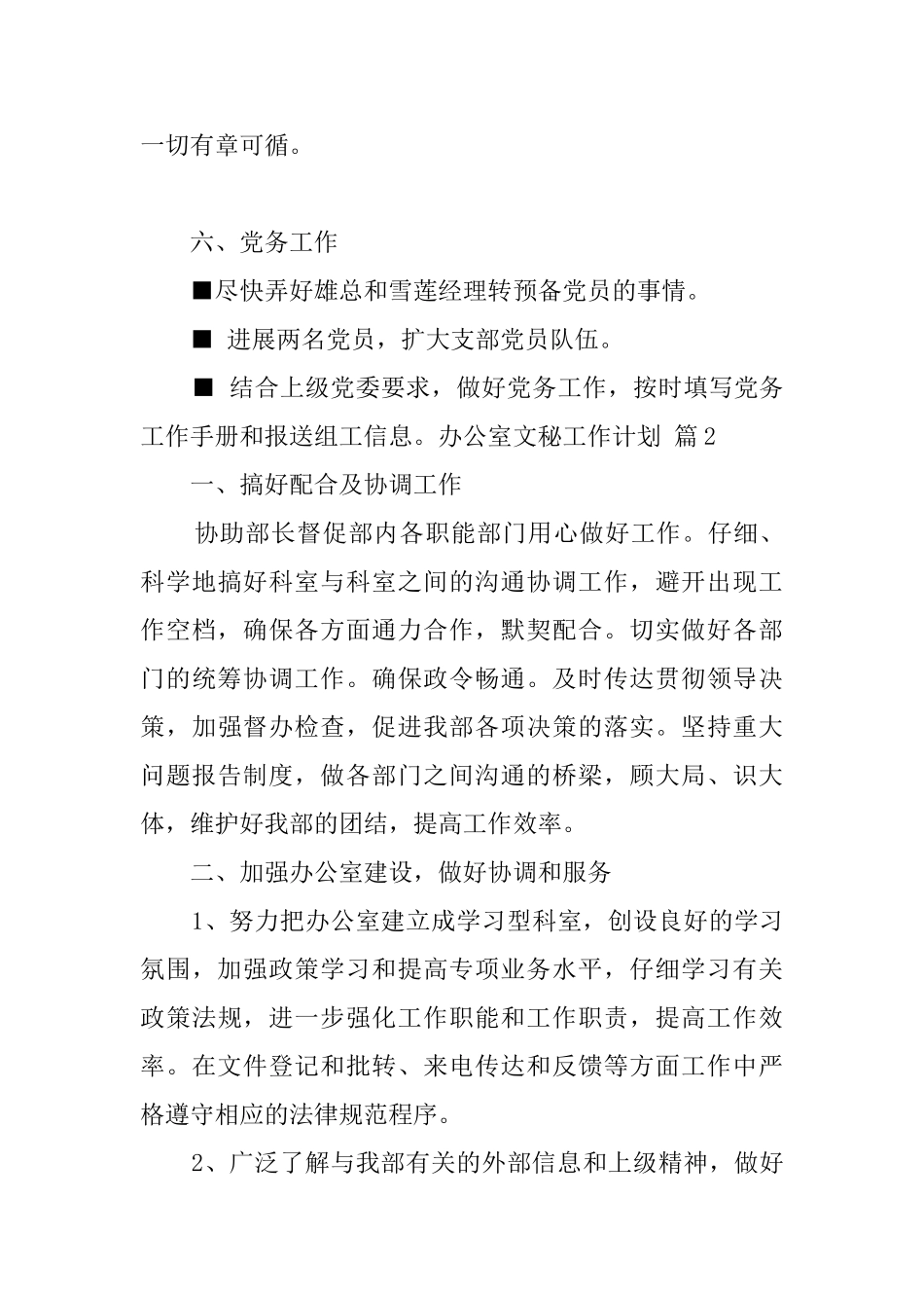 关于办公室文秘工作计划范文汇编九篇_第3页