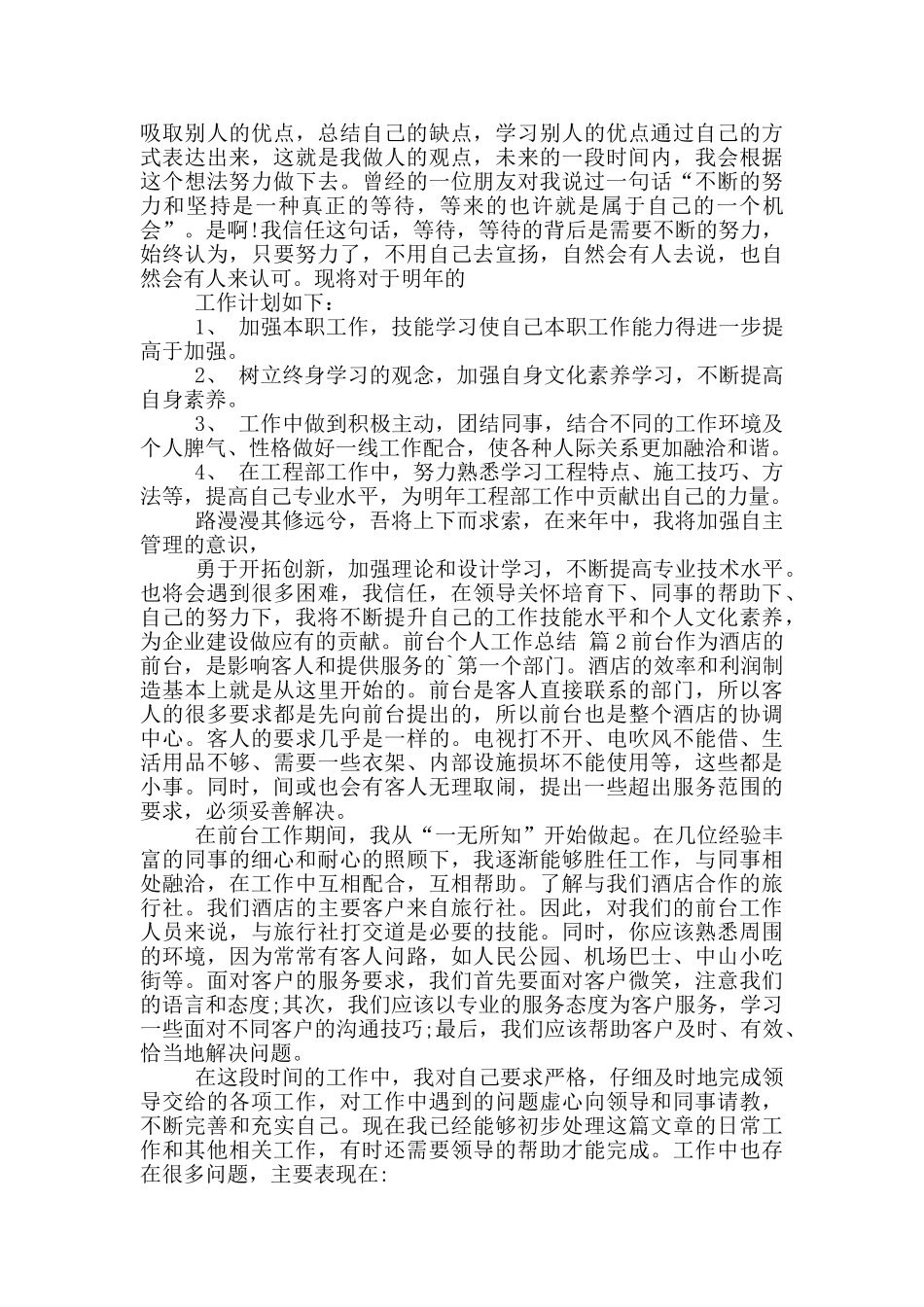 关于前台个人工作总结3篇_第2页