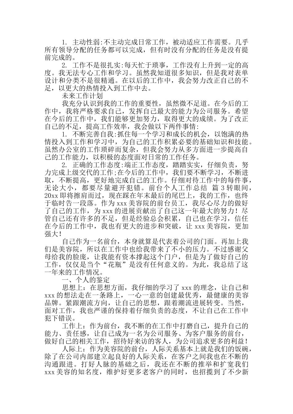 关于前台个人工作总结3篇_第3页