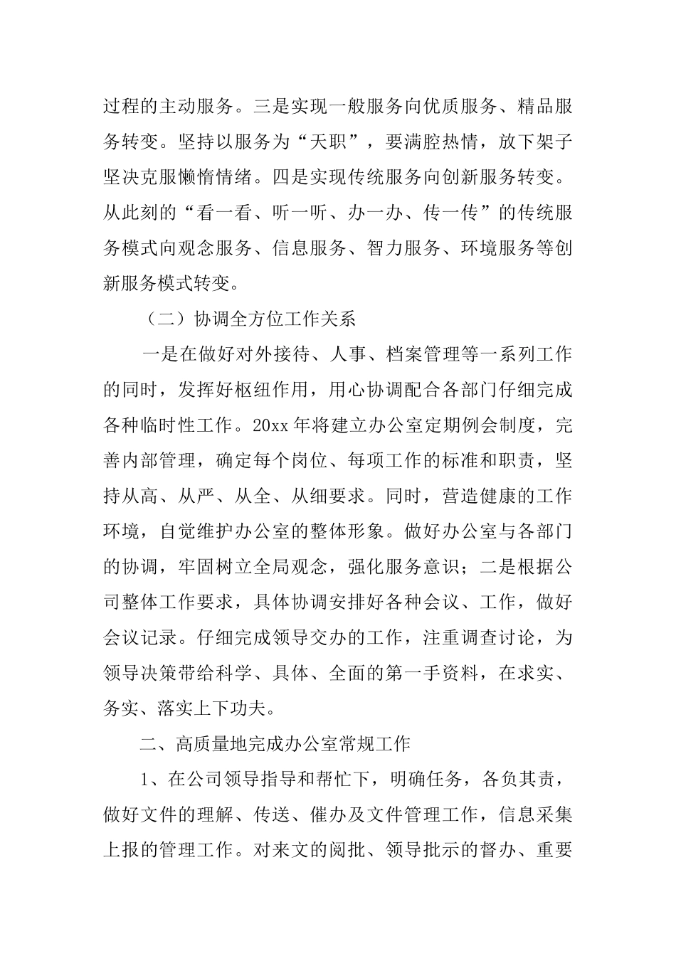 关于办公室文秘工作计划范文锦集10篇_第2页