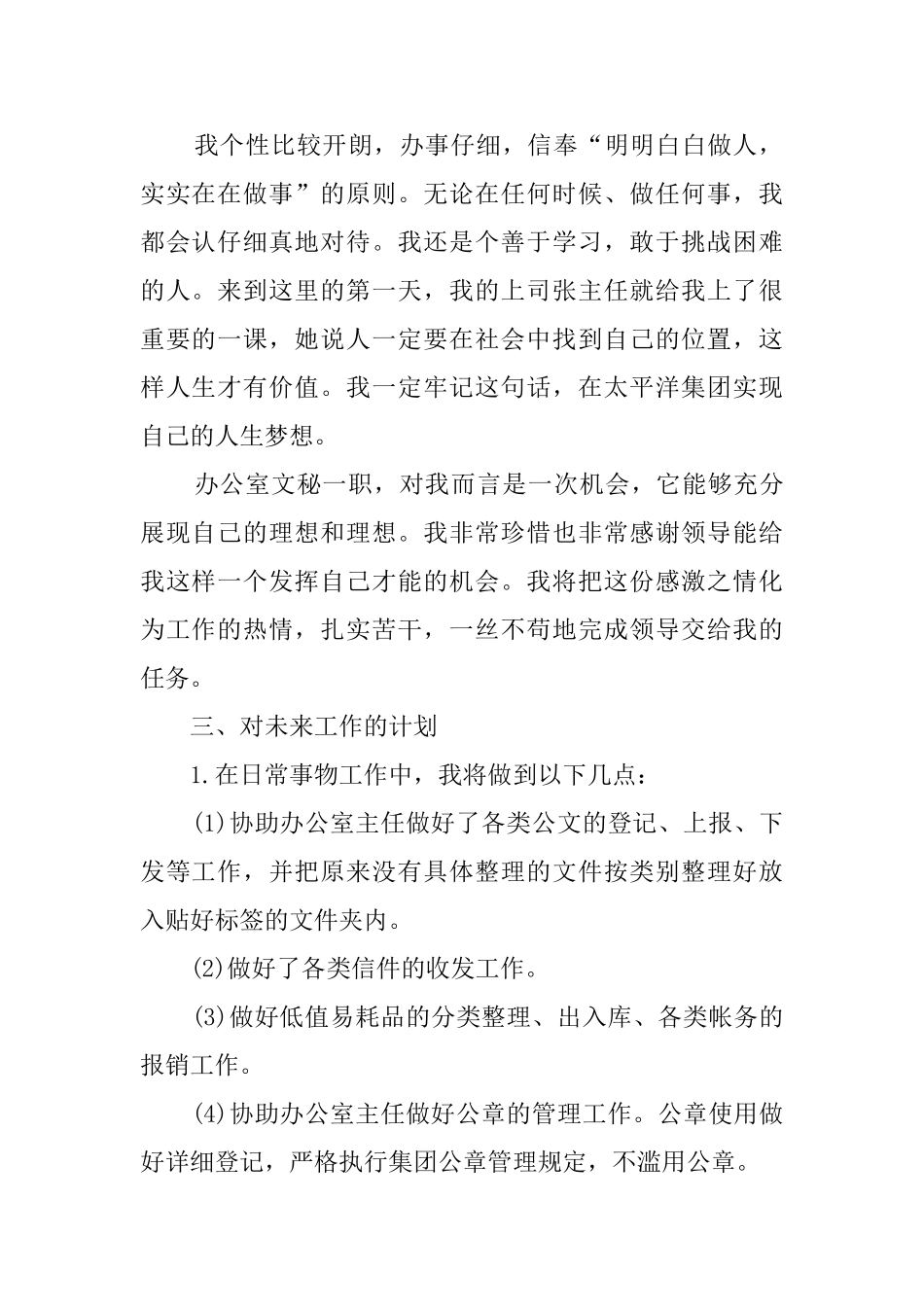 关于办公室文秘工作计划范文集合10篇_第2页