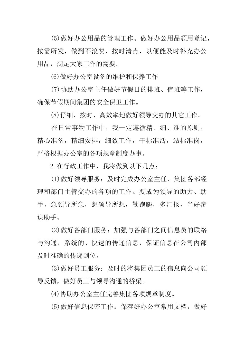 关于办公室文秘工作计划范文集合10篇_第3页