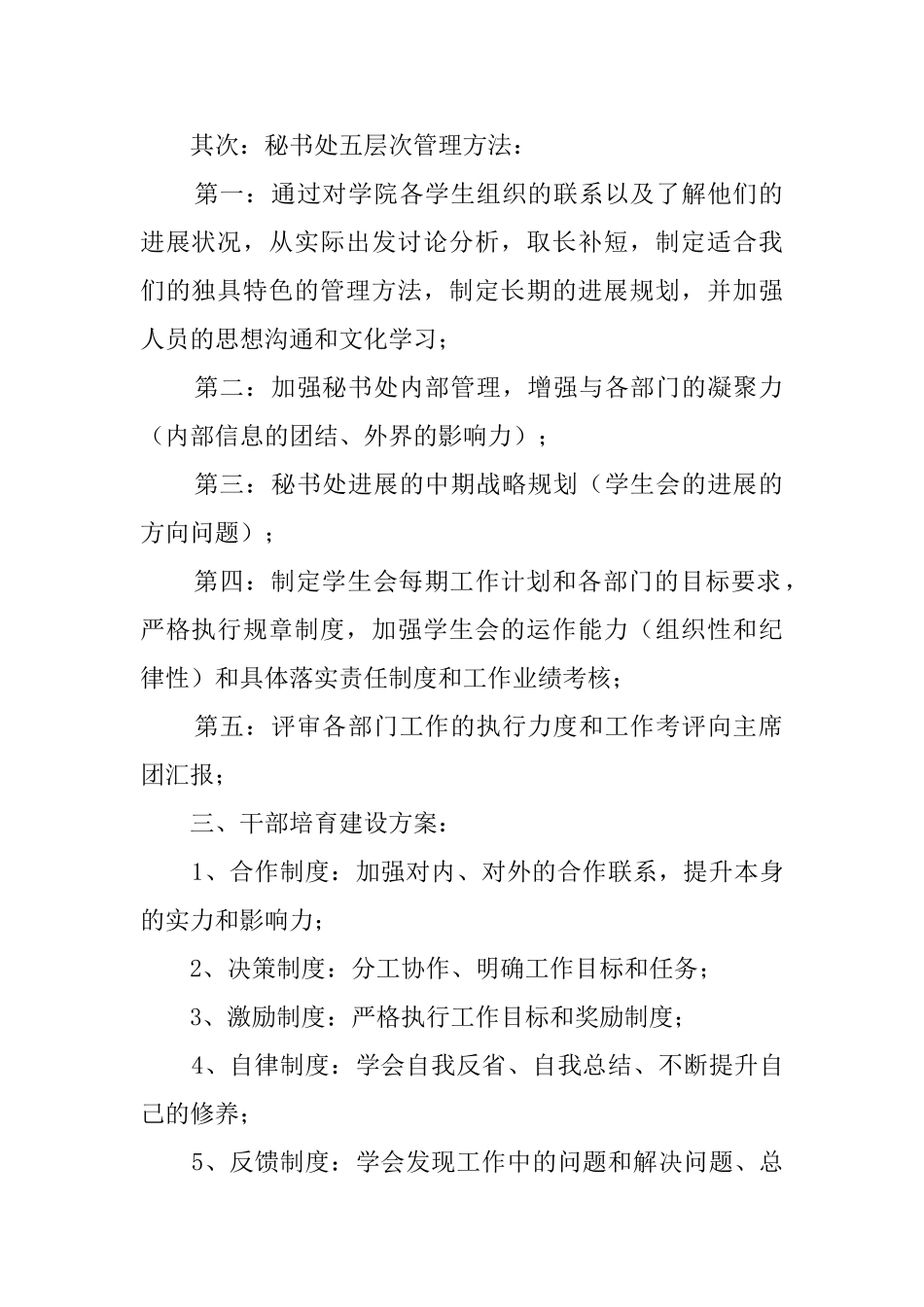 关于办公室文秘工作计划集锦10篇_第2页