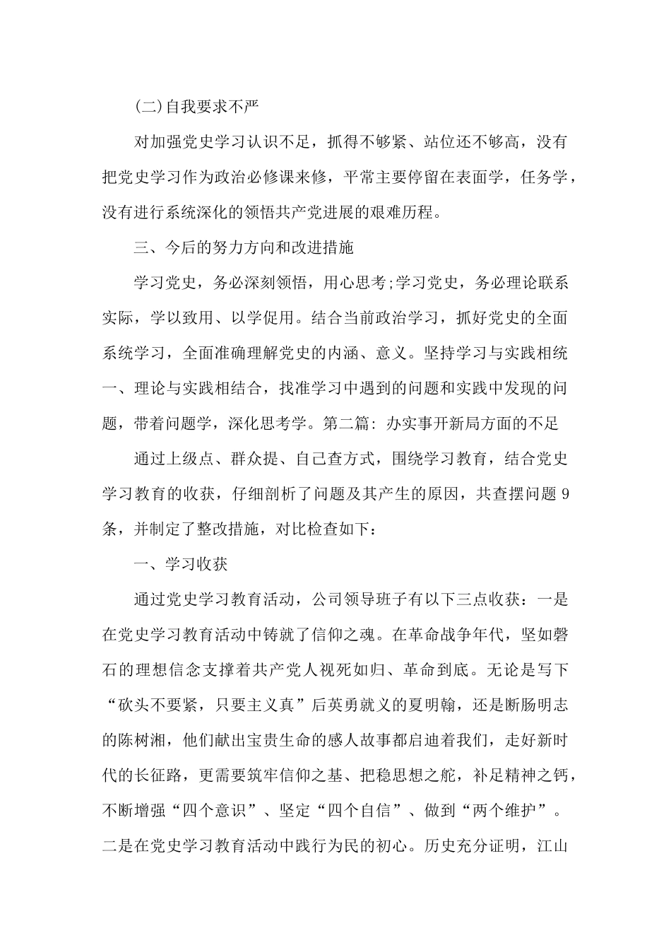 关于办实事开新局方面的不足_第2页