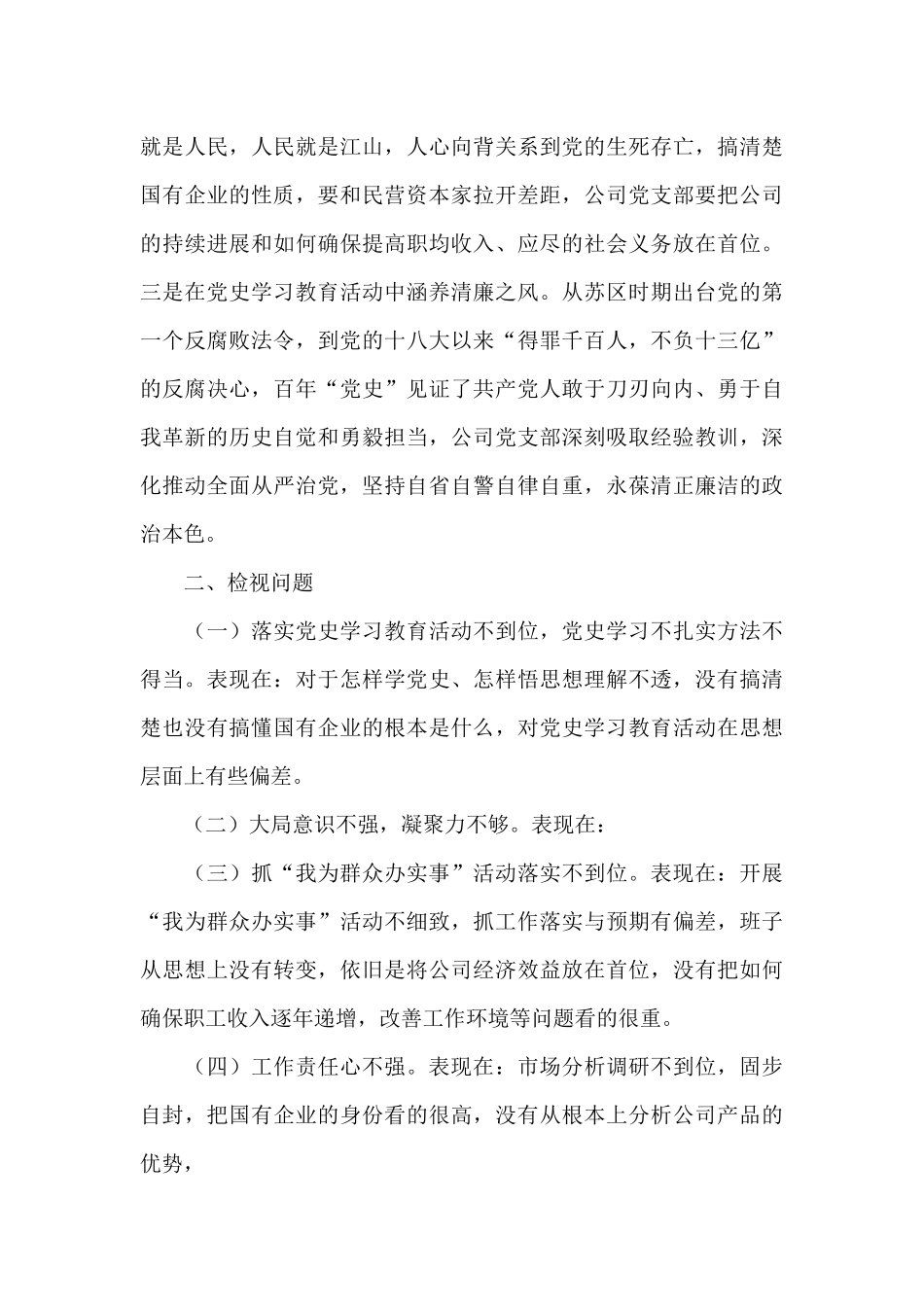 关于办实事开新局方面的不足_第3页